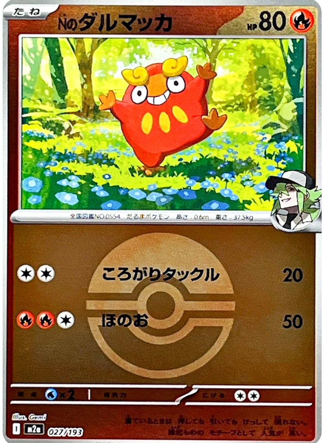 Japanese Mega Dream ex N's Darumaka [Ball] Pokémon card